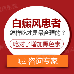 成都白癜风最好医院