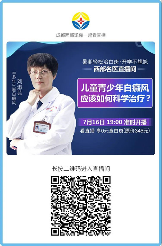 成都西部白癜风医院
