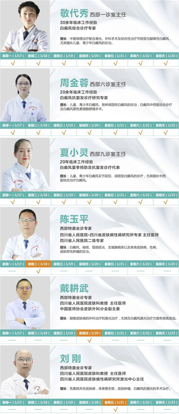 成都西部白癜风医院