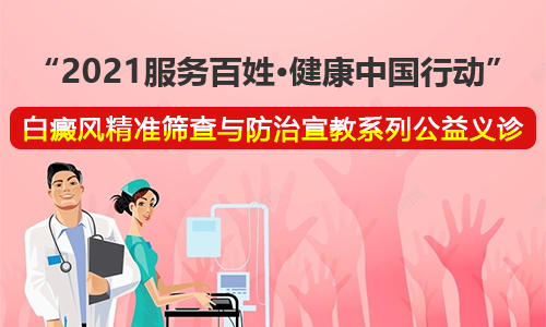 成都西部白癜风医院
