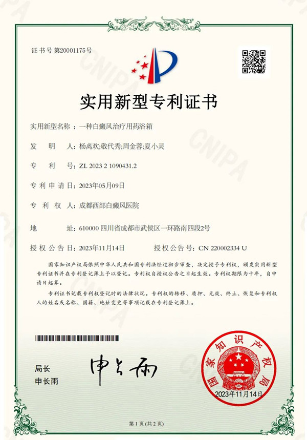 成都西部白癜风医院