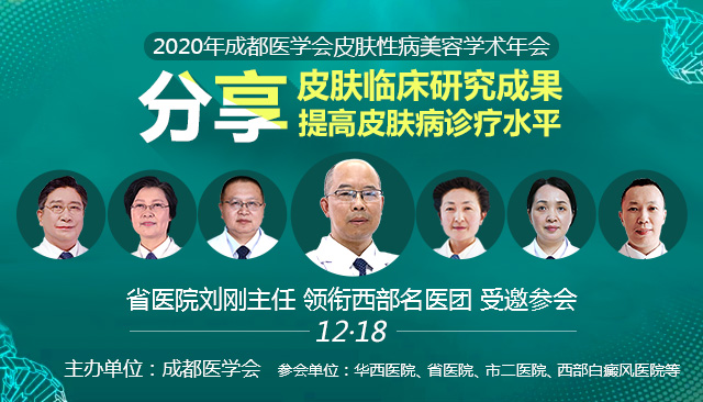 成都西部白癜风医院