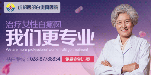 成都白癜风医院哪家最好